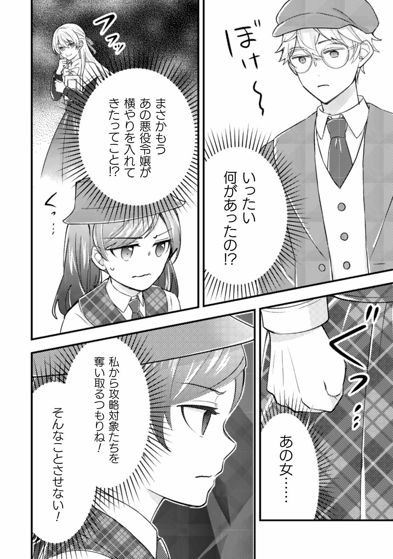 AKUYAKU REIJOU NI TENSEI SHITA NO DE, KAKURE HIGH-SPEC OUJI TO HAMETSU NO UNMEI WO KAIHISHIMASU! Chapter 18 page 18 - nihonkuni.com