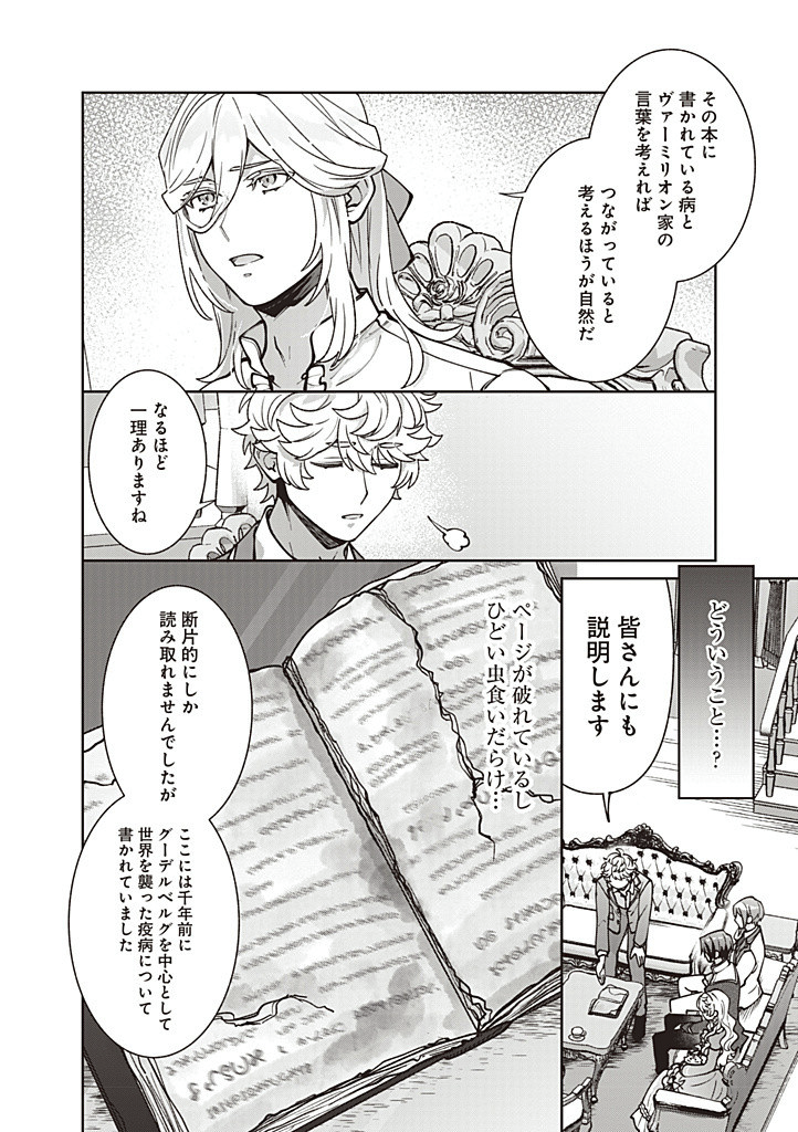 DENKA, ANATA GA SUTETA ONNA GA HONMONO NO SEIJO DESU Chapter 26 page 18 - nihonkuni.com