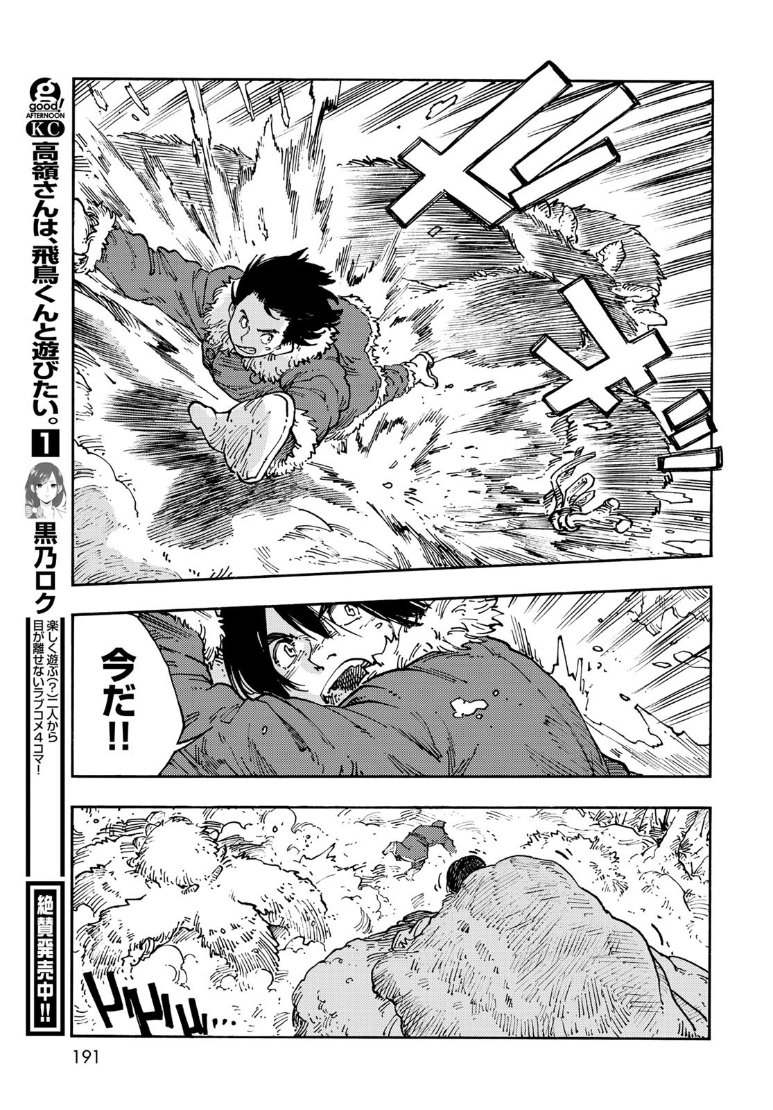KUUTEI DRAGONS Chapter 102 - Page 23