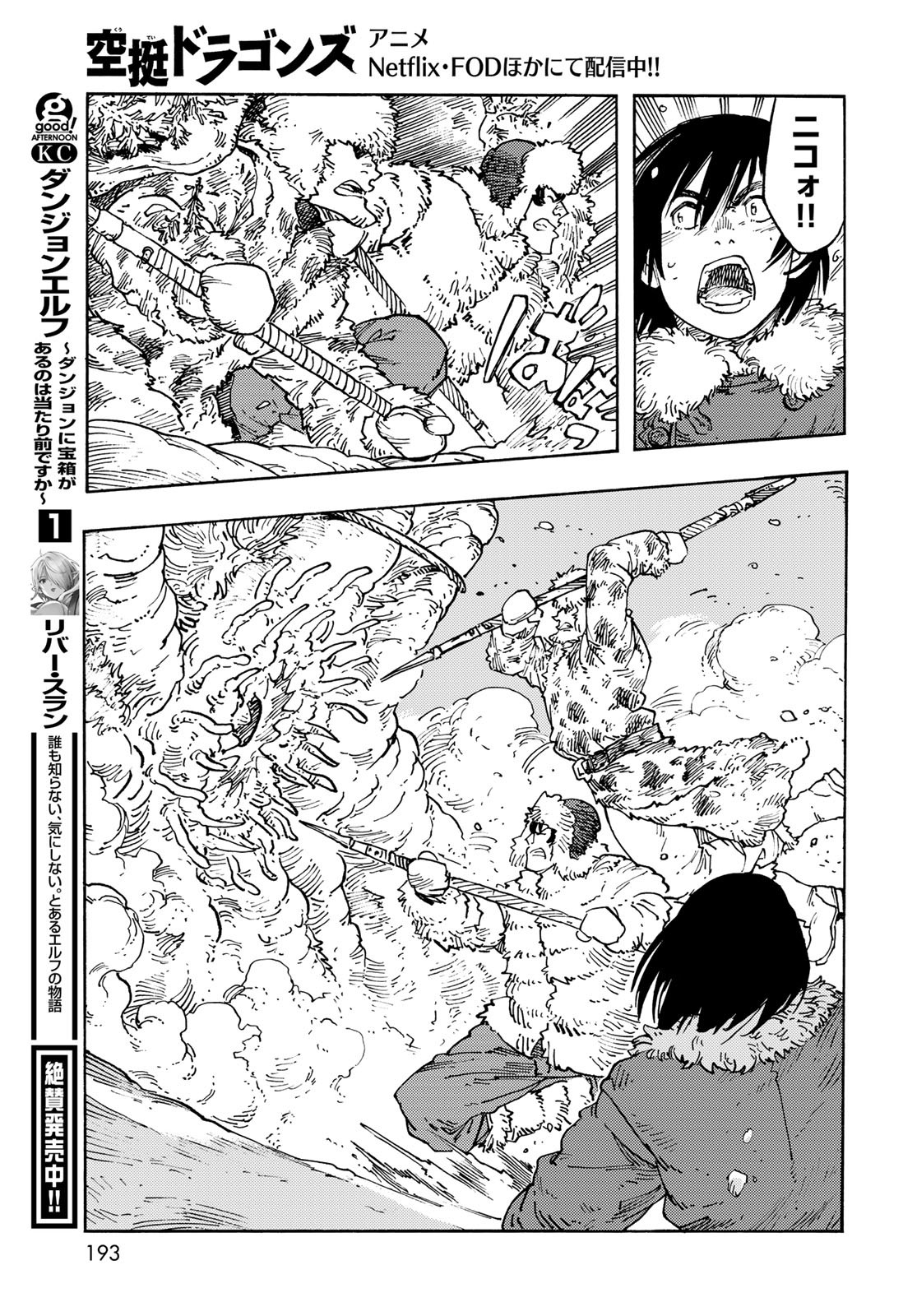 KUUTEI DRAGONS Chapter 102 - Page 25