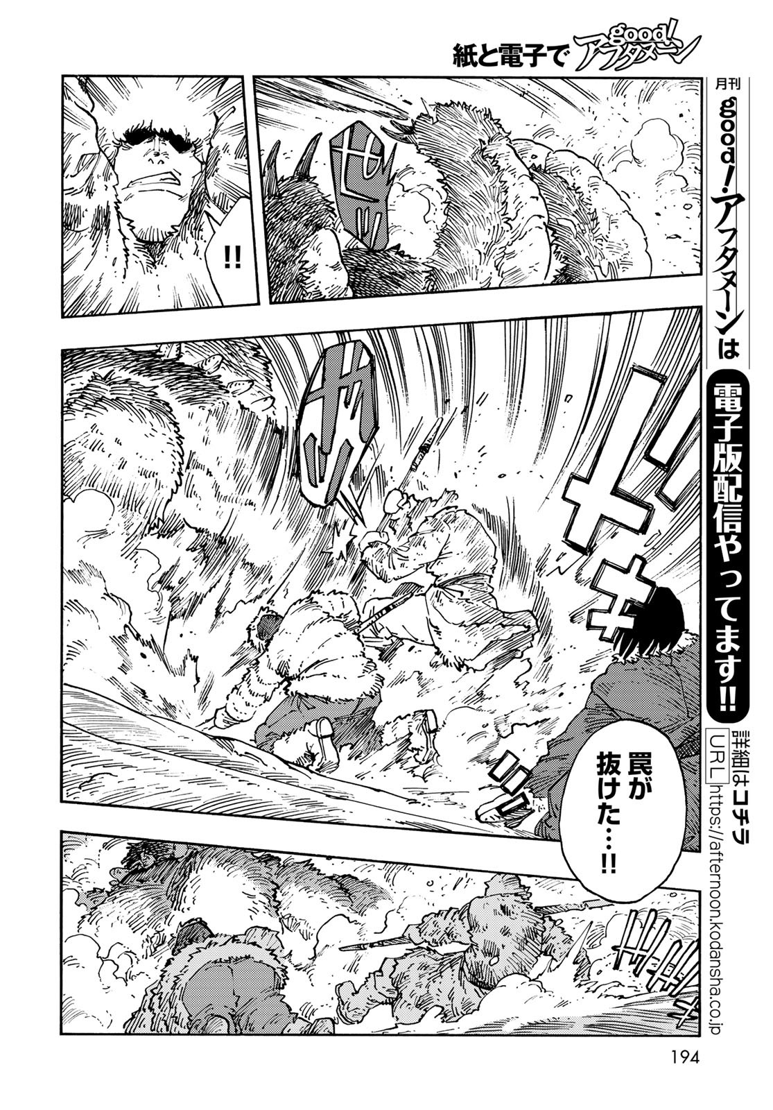 KUUTEI DRAGONS Chapter 102 - Page 26