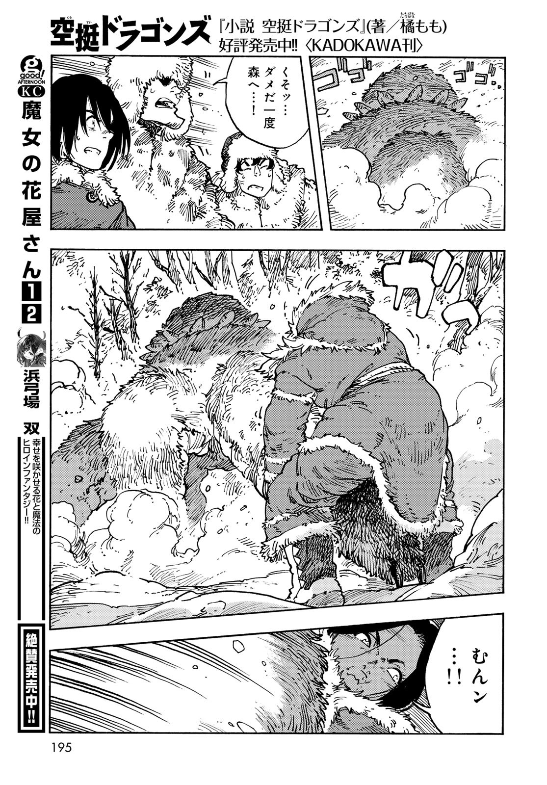 KUUTEI DRAGONS Chapter 102 - Page 27