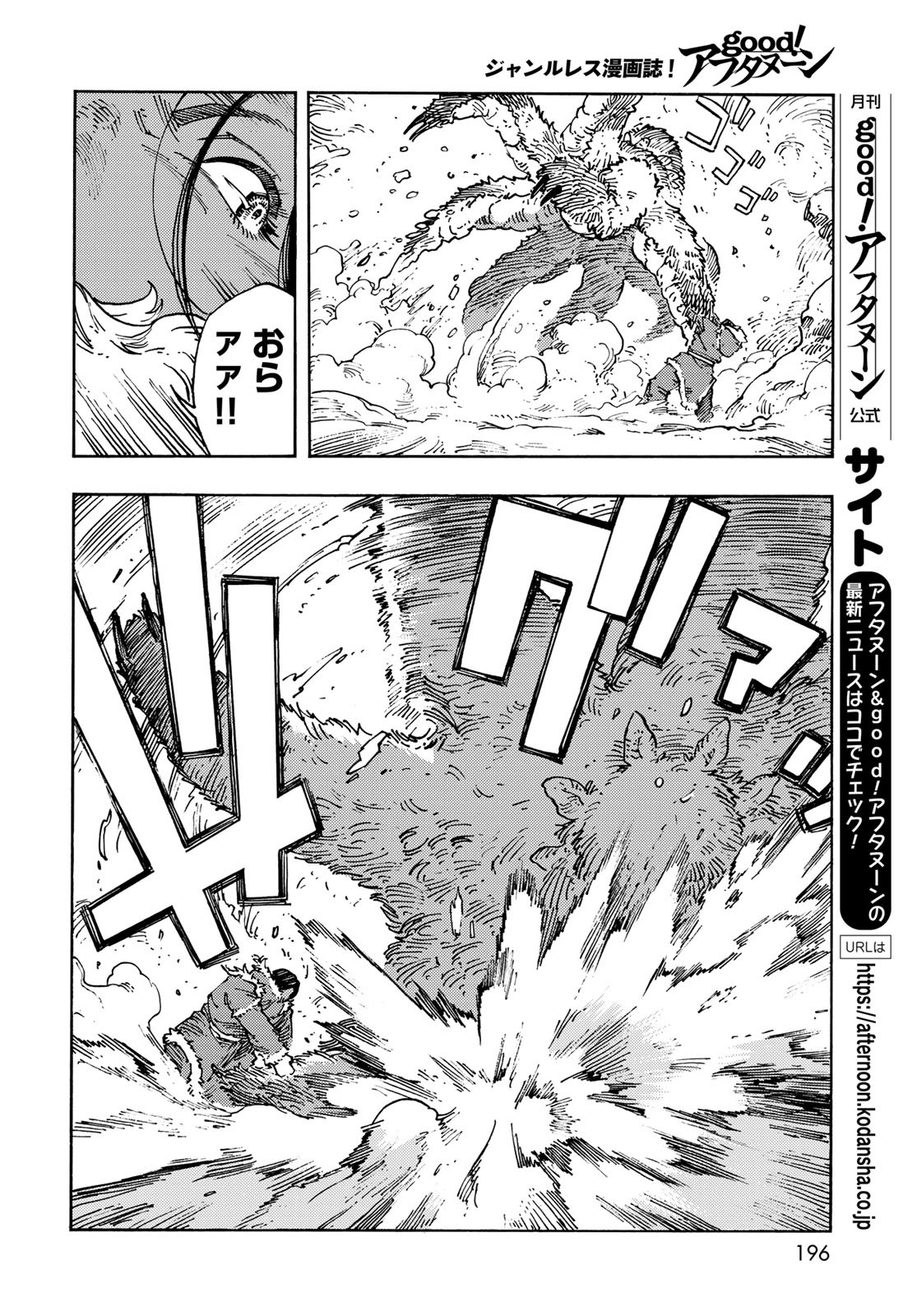 KUUTEI DRAGONS Chapter 102 - Page 28