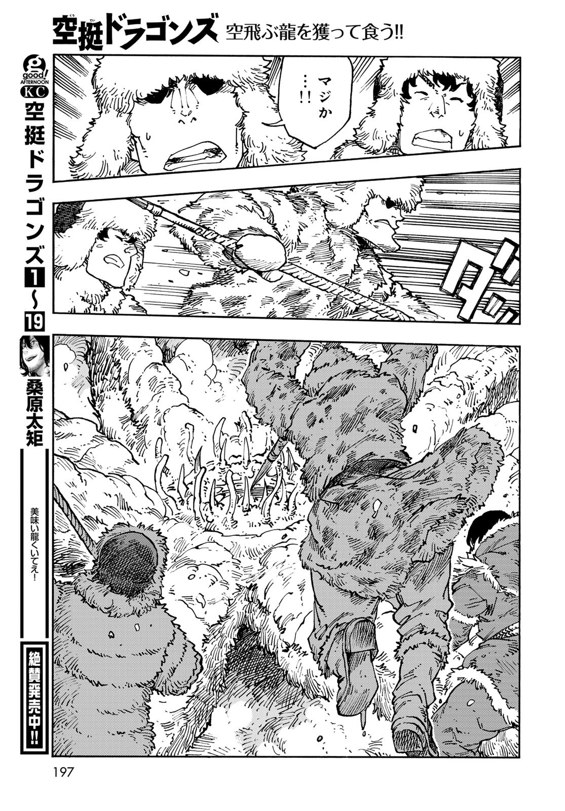 KUUTEI DRAGONS Chapter 102 - Page 29