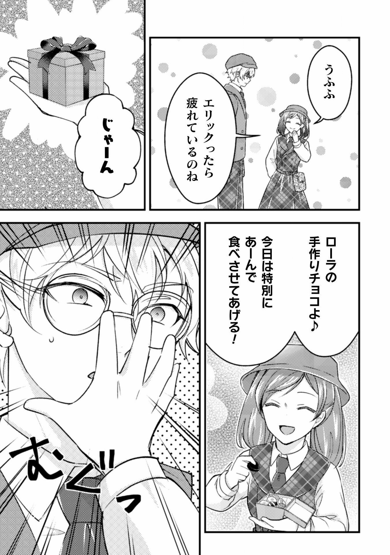 AKUYAKU REIJOU NI TENSEI SHITA NO DE, KAKURE HIGH-SPEC OUJI TO HAMETSU NO UNMEI WO KAIHISHIMASU! Chapter 18 page 19 - nihonkuni.com