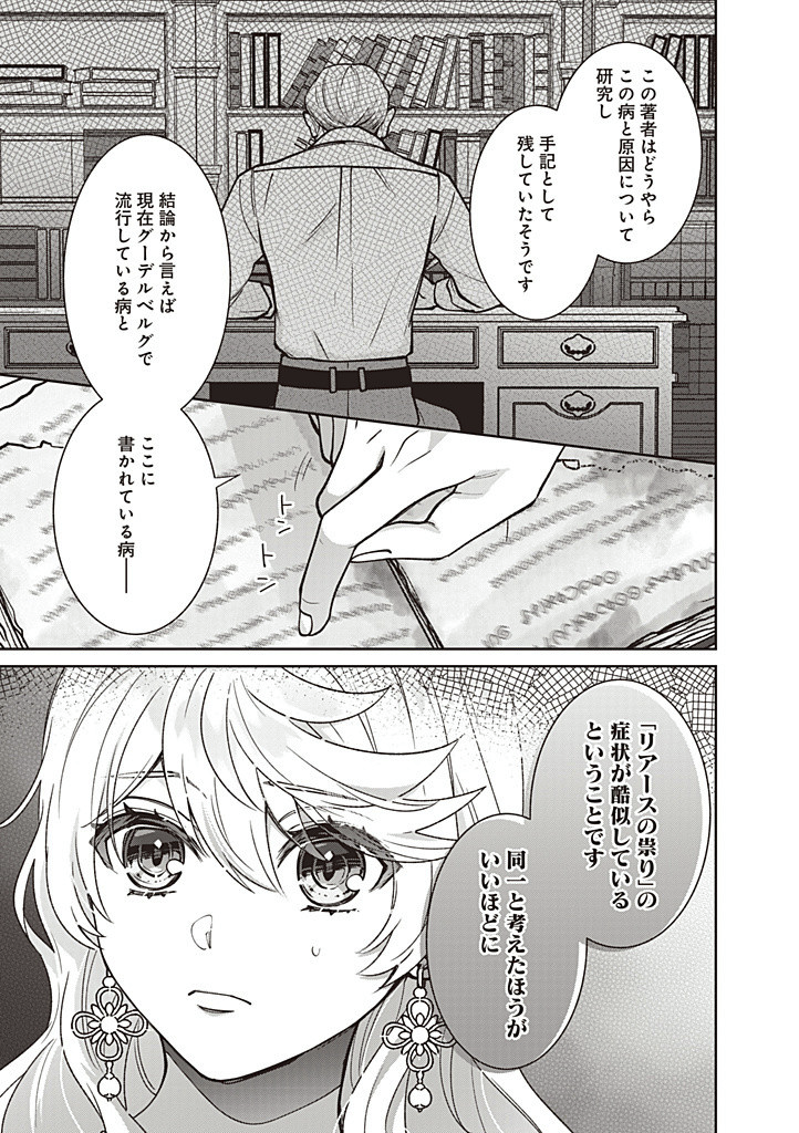 DENKA, ANATA GA SUTETA ONNA GA HONMONO NO SEIJO DESU Chapter 26 page 19 - nihonkuni.com