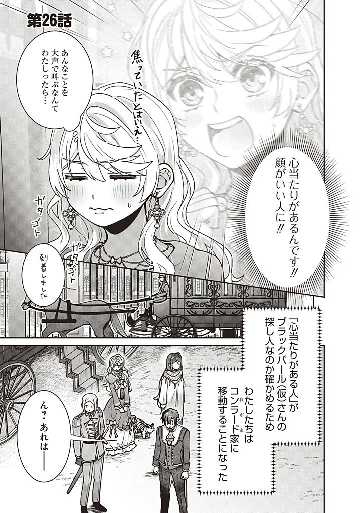 DENKA, ANATA GA SUTETA ONNA GA HONMONO NO SEIJO DESU Chapter 26 page 1 - nihonkuni.com