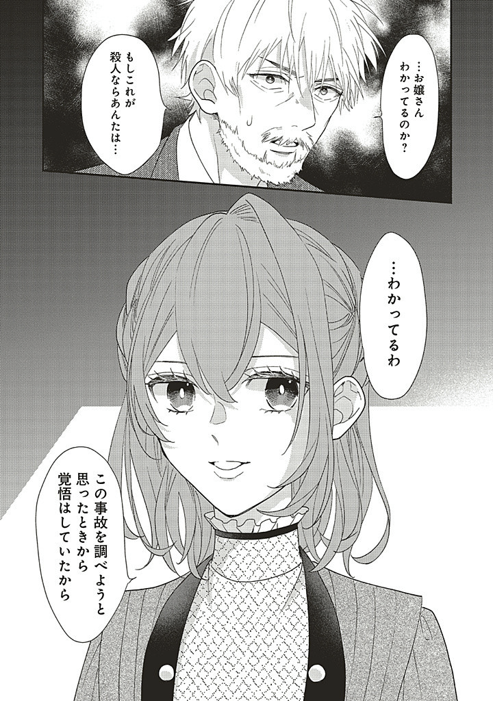 AKUYAKU WO YAMETARA GITEI NI DEKIAISAREMASHITA Chapter 10.2 page 1 - nihonkuni.com