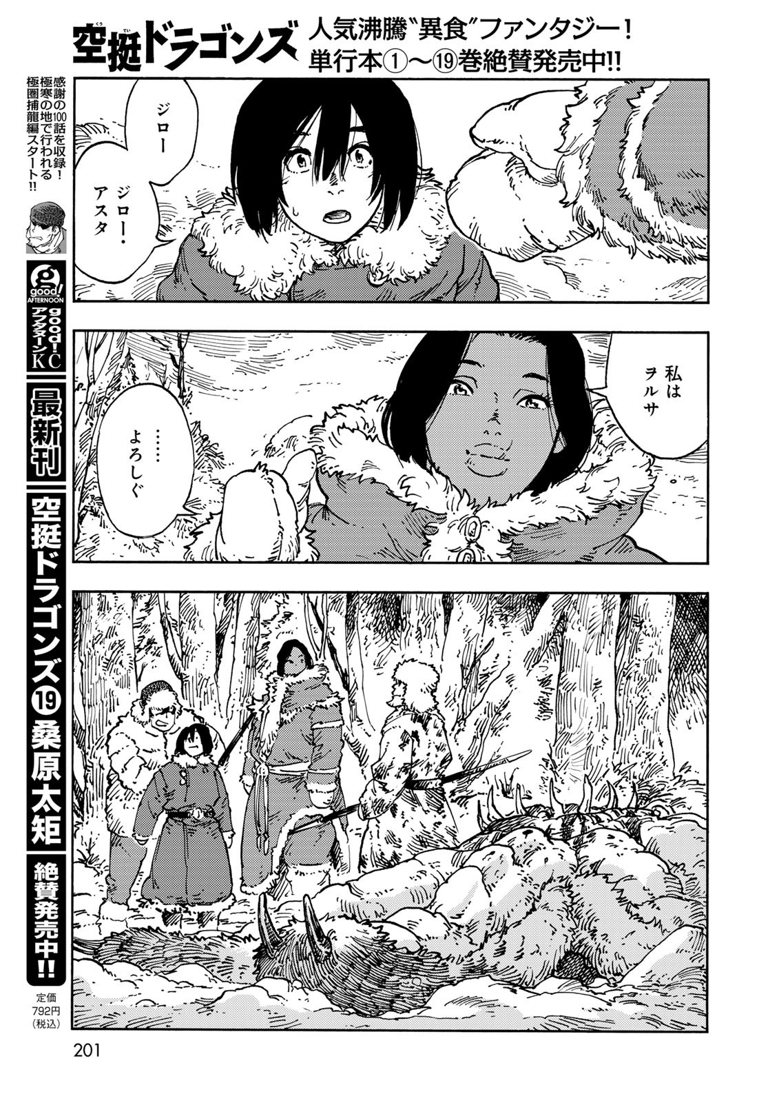 KUUTEI DRAGONS Chapter 102 - Page 33