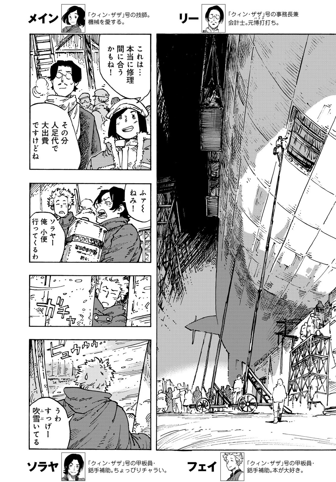 KUUTEI DRAGONS Chapter 102 - Page 35
