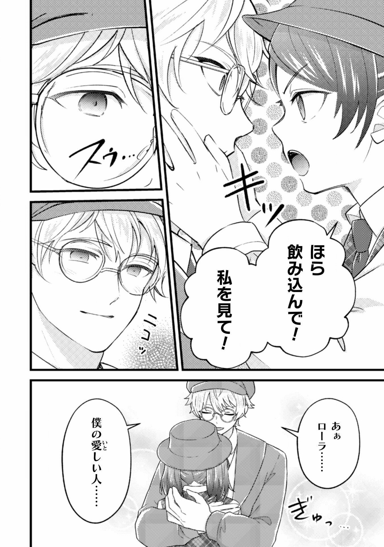 AKUYAKU REIJOU NI TENSEI SHITA NO DE, KAKURE HIGH-SPEC OUJI TO HAMETSU NO UNMEI WO KAIHISHIMASU! Chapter 18 page 20 - nihonkuni.com