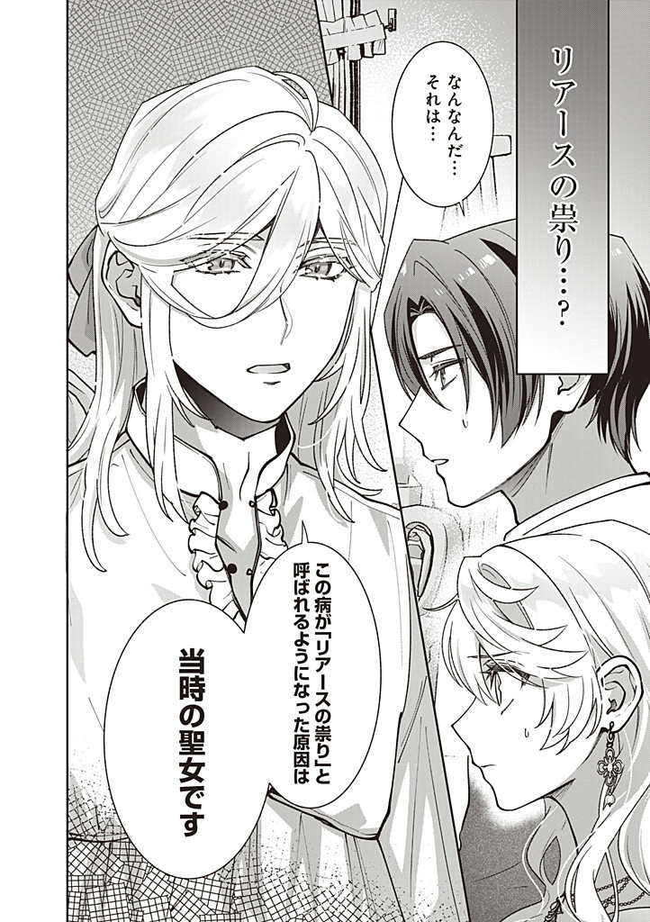 DENKA, ANATA GA SUTETA ONNA GA HONMONO NO SEIJO DESU Chapter 26 page 20 - nihonkuni.com