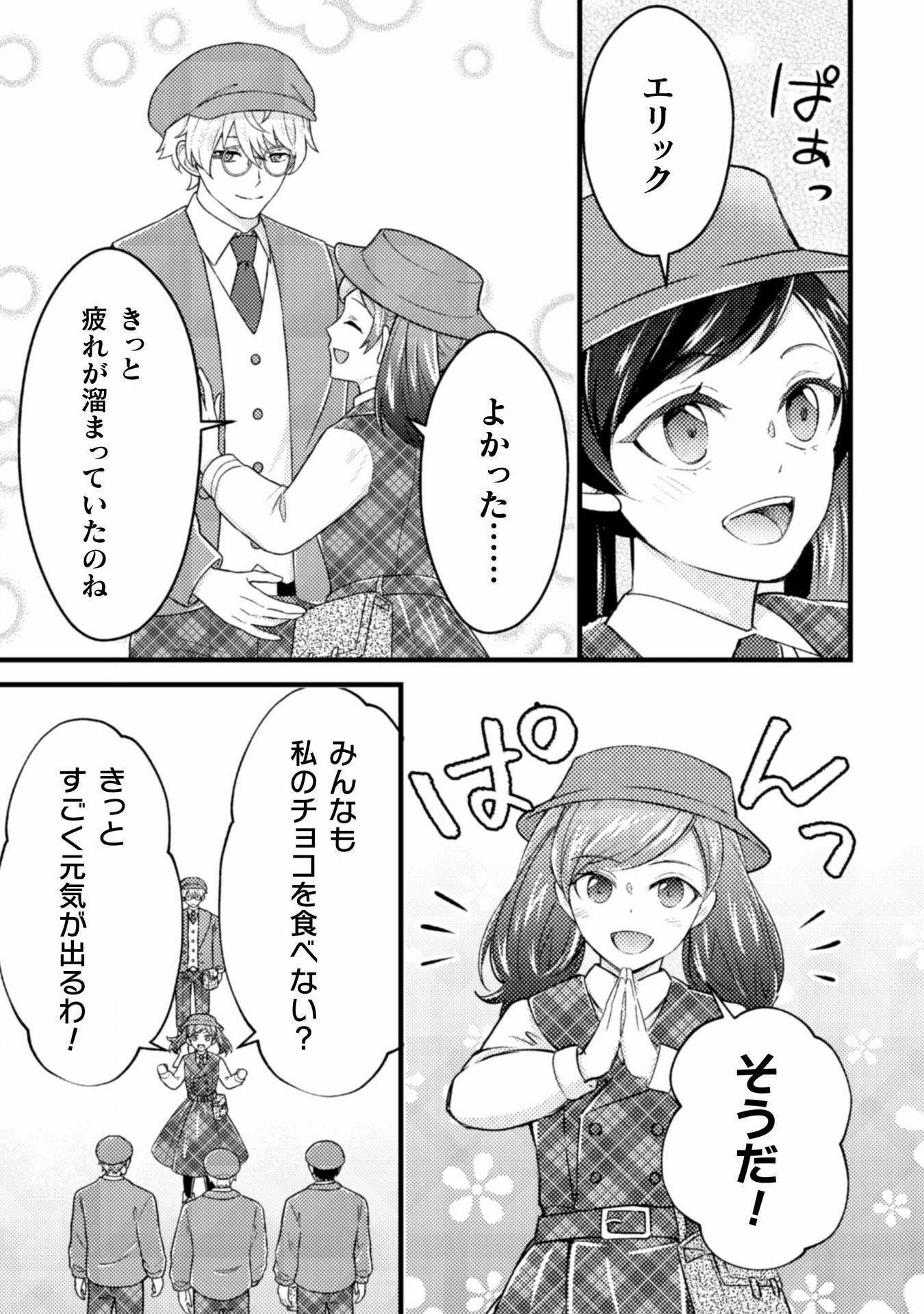 AKUYAKU REIJOU NI TENSEI SHITA NO DE, KAKURE HIGH-SPEC OUJI TO HAMETSU NO UNMEI WO KAIHISHIMASU! Chapter 18 page 21 - nihonkuni.com