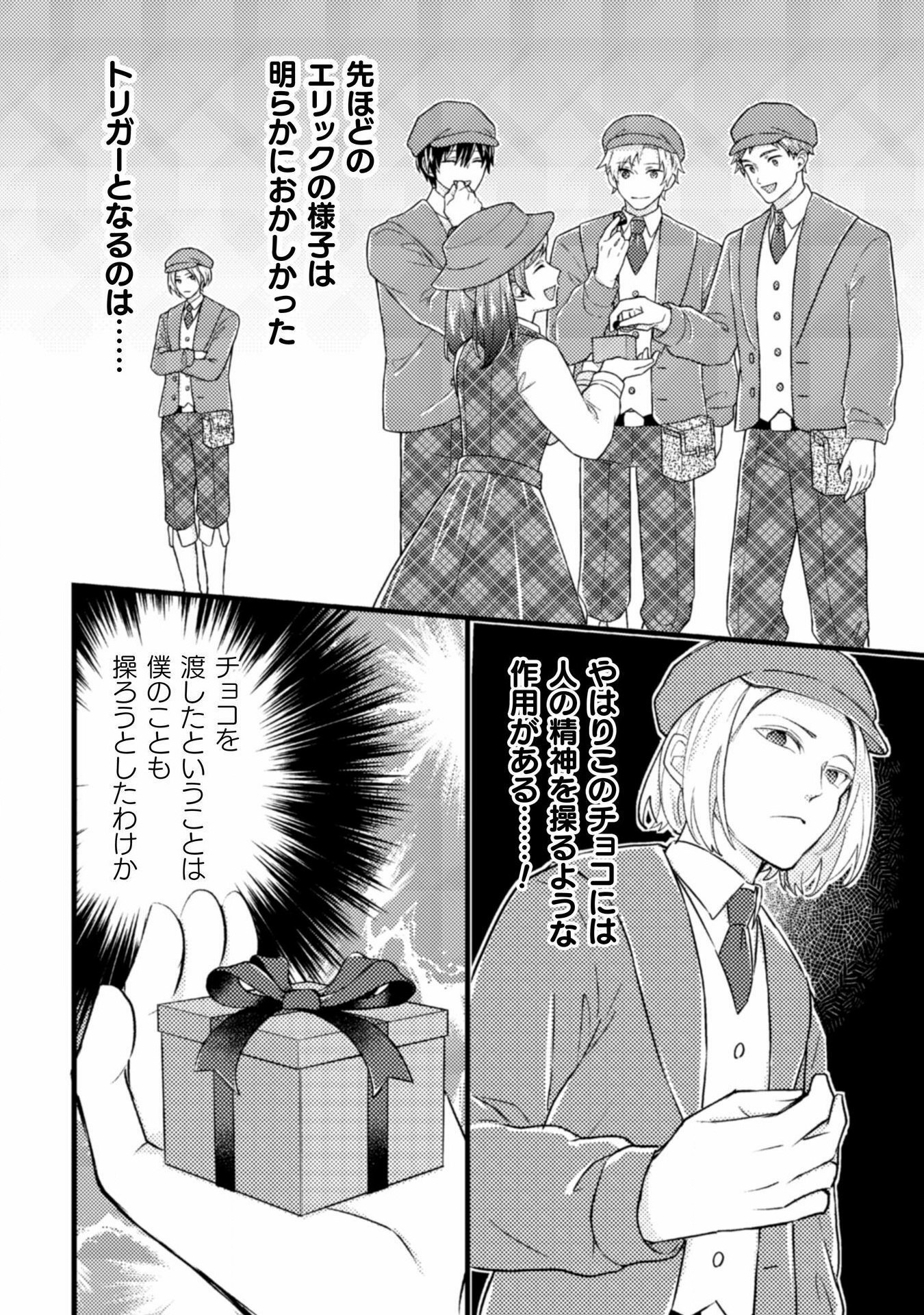 AKUYAKU REIJOU NI TENSEI SHITA NO DE, KAKURE HIGH-SPEC OUJI TO HAMETSU NO UNMEI WO KAIHISHIMASU! Chapter 18 page 22 - nihonkuni.com
