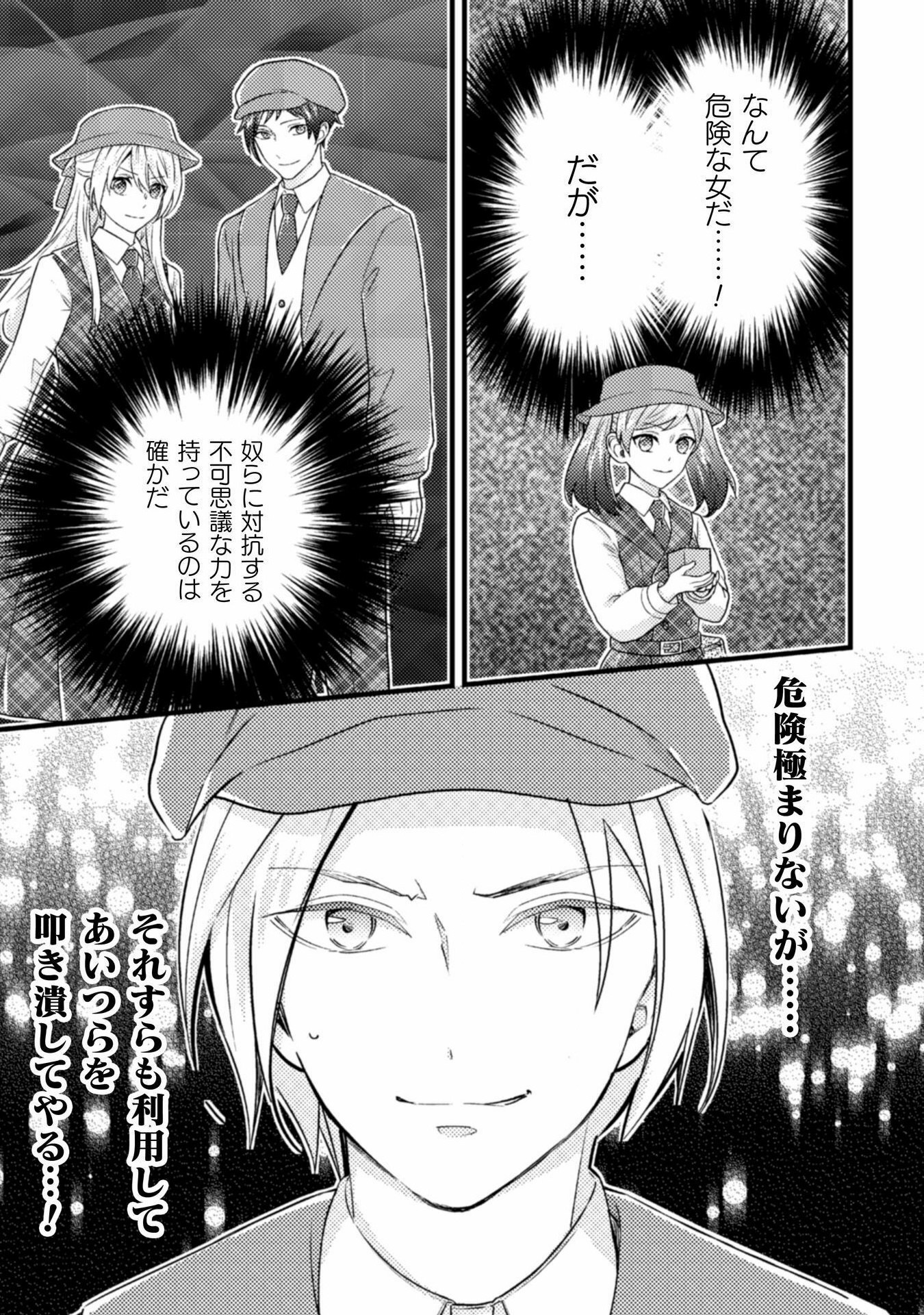 AKUYAKU REIJOU NI TENSEI SHITA NO DE, KAKURE HIGH-SPEC OUJI TO HAMETSU NO UNMEI WO KAIHISHIMASU! Chapter 18 page 23 - nihonkuni.com