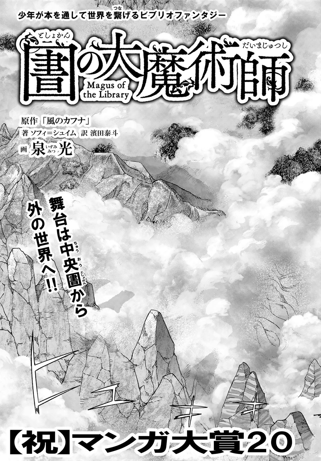 TOSHOKAN NO DAIMAJUTSUSHI Chapter 50.1 - Page 5