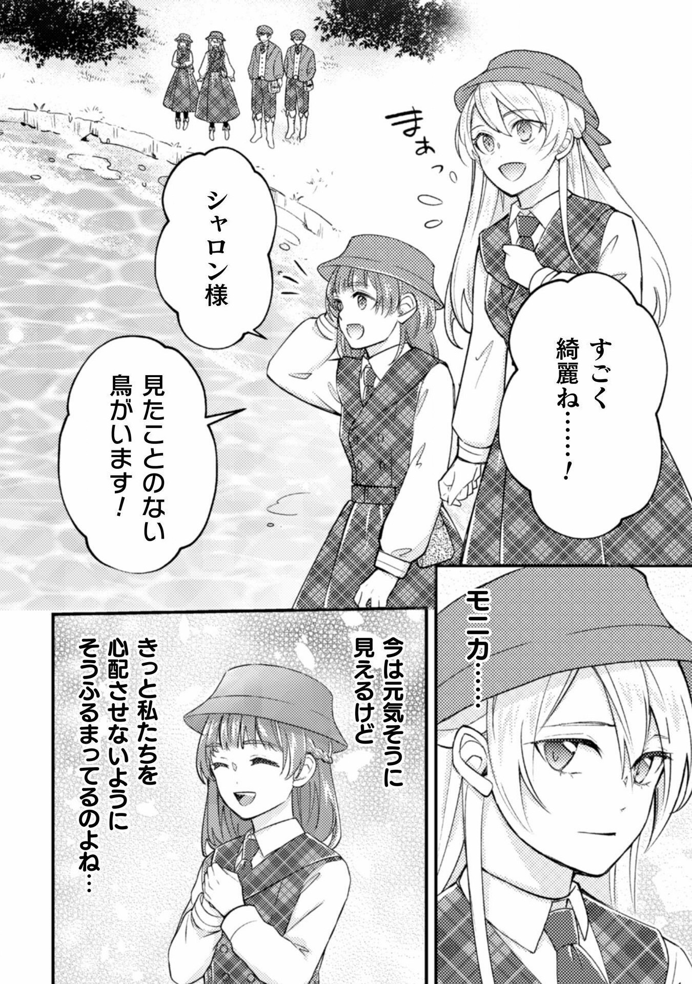 AKUYAKU REIJOU NI TENSEI SHITA NO DE, KAKURE HIGH-SPEC OUJI TO HAMETSU NO UNMEI WO KAIHISHIMASU! Chapter 18 page 24 - nihonkuni.com