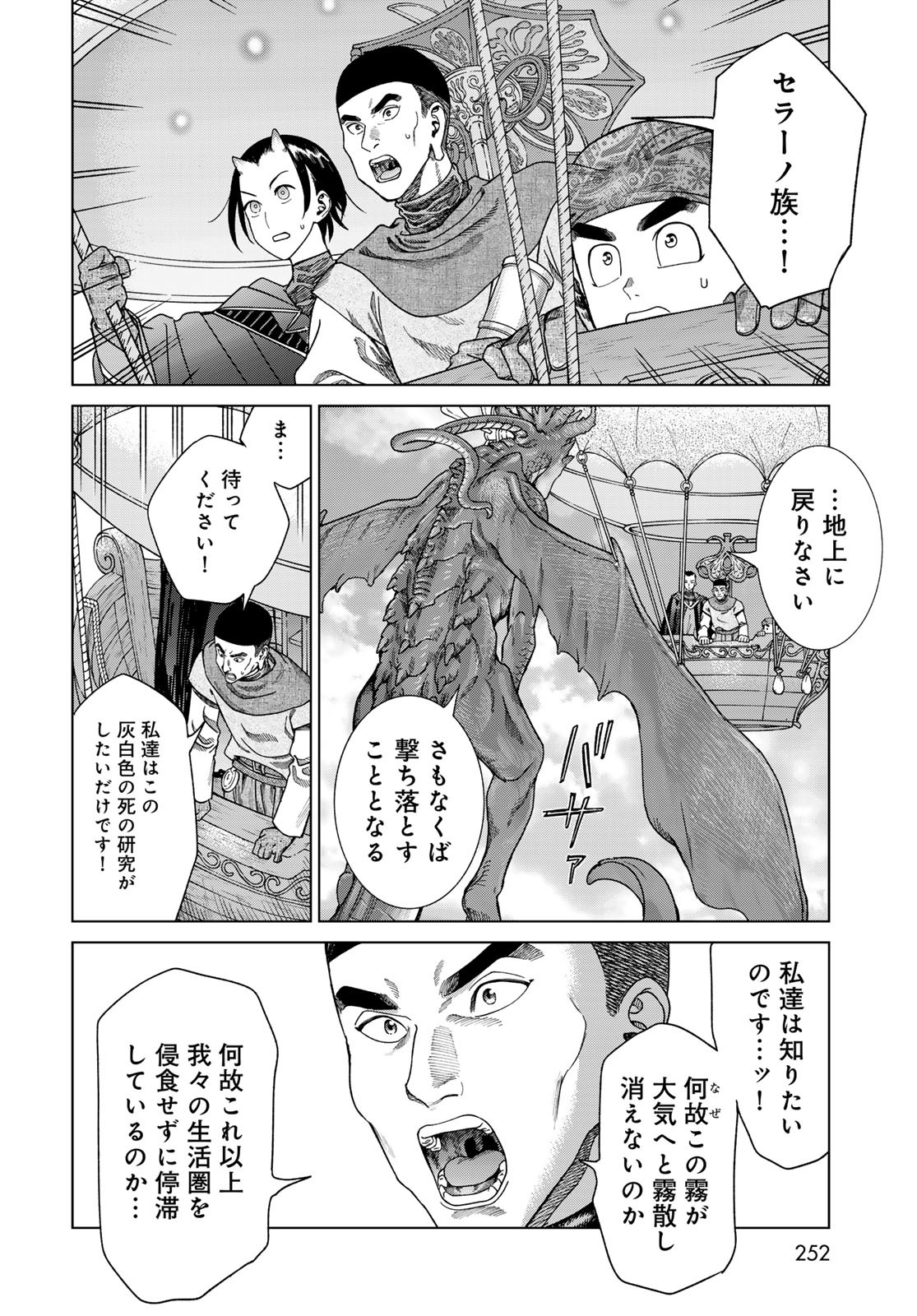 TOSHOKAN NO DAIMAJUTSUSHI Chapter 50.1 - Page 8