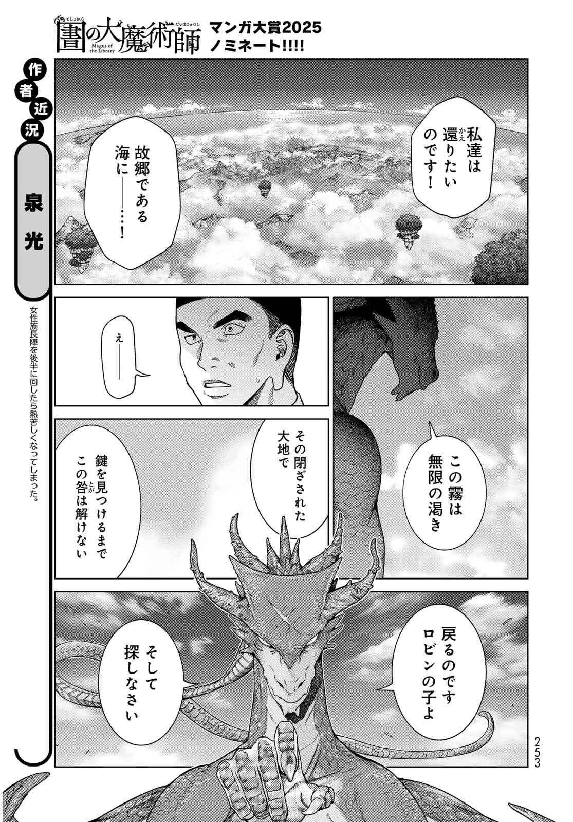 TOSHOKAN NO DAIMAJUTSUSHI Chapter 50.1 - Page 9