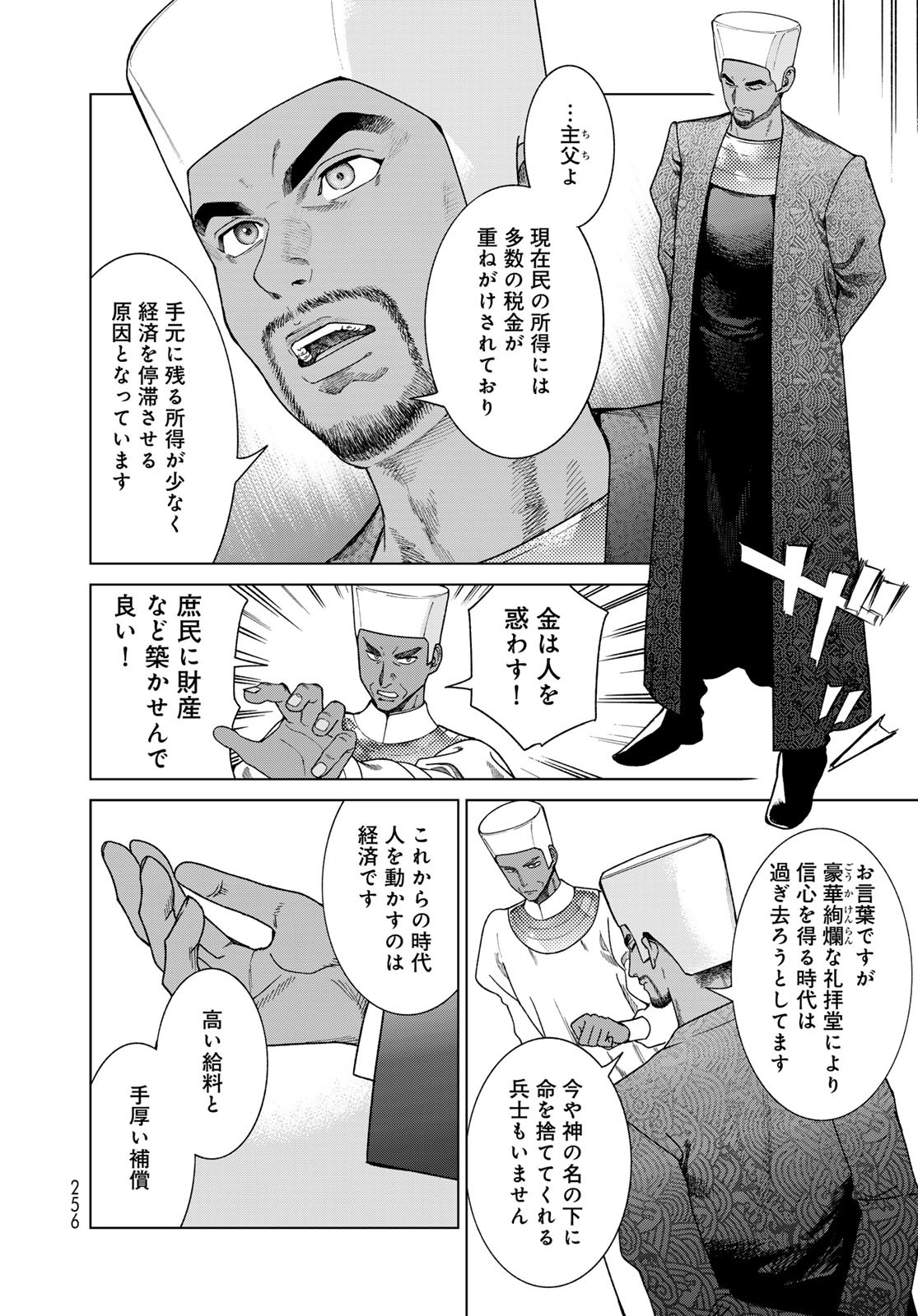 TOSHOKAN NO DAIMAJUTSUSHI Chapter 50.1 - Page 12
