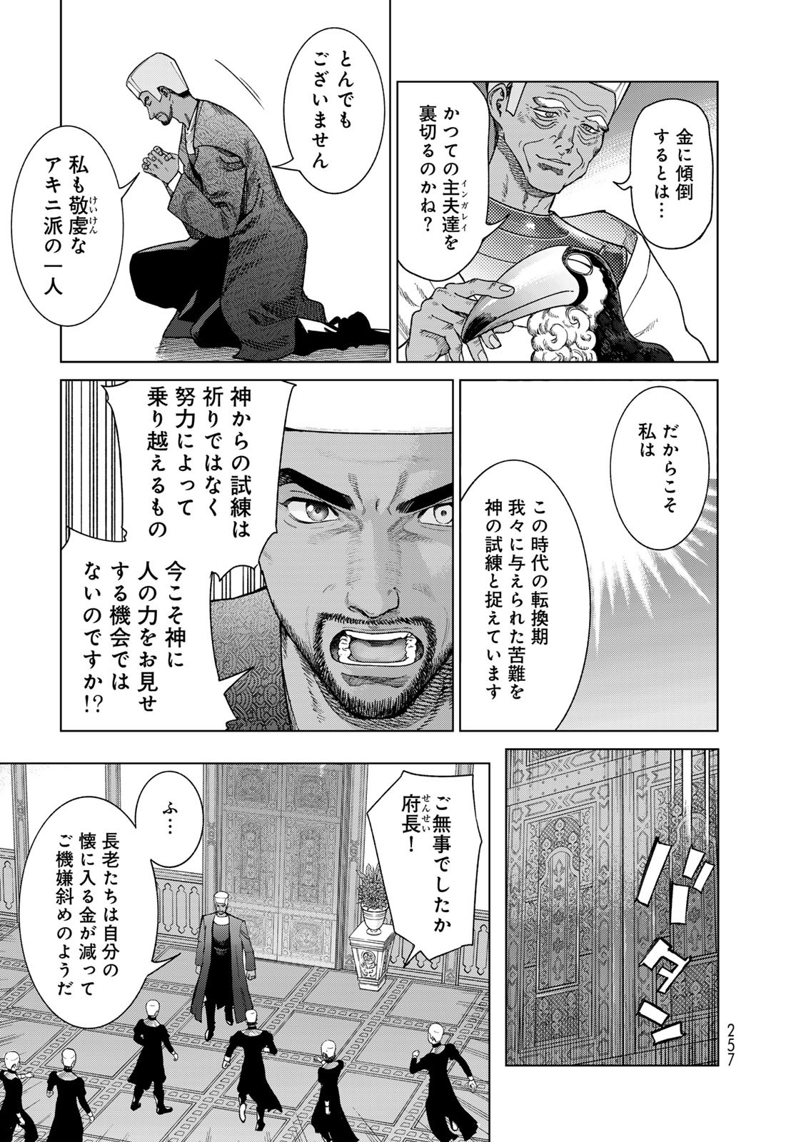 TOSHOKAN NO DAIMAJUTSUSHI Chapter 50.1 - Page 13