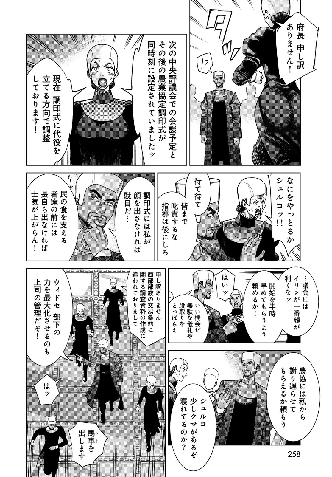 TOSHOKAN NO DAIMAJUTSUSHI Chapter 50.1 - Page 14