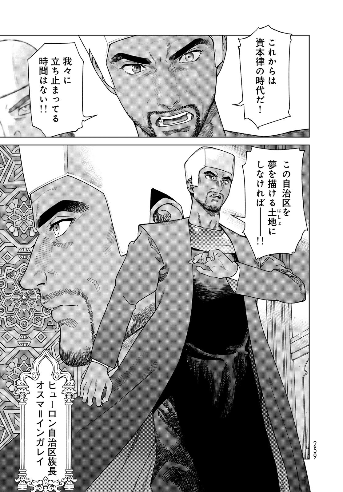 TOSHOKAN NO DAIMAJUTSUSHI Chapter 50.1 - Page 15