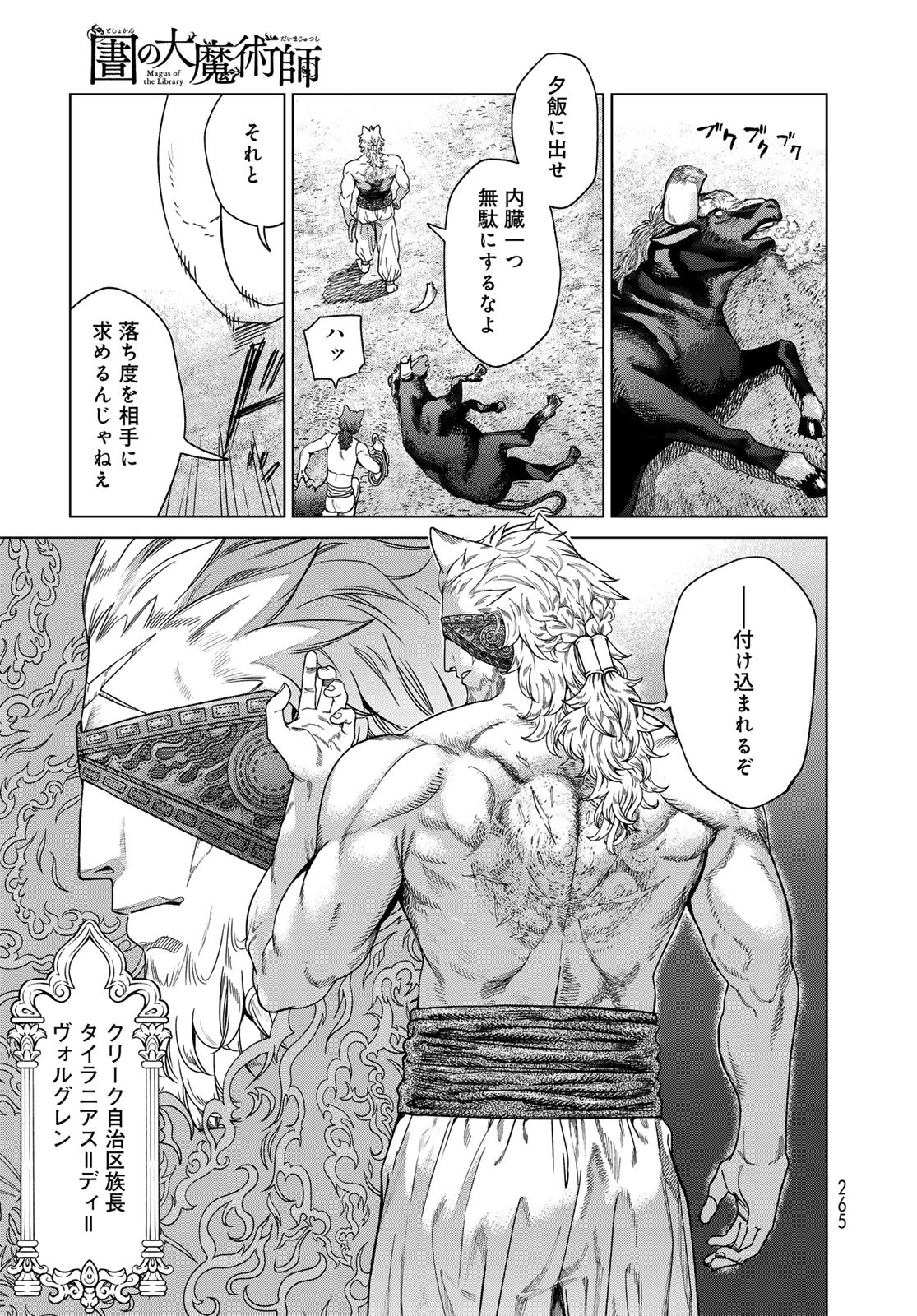 TOSHOKAN NO DAIMAJUTSUSHI Chapter 50.1 - Page 21