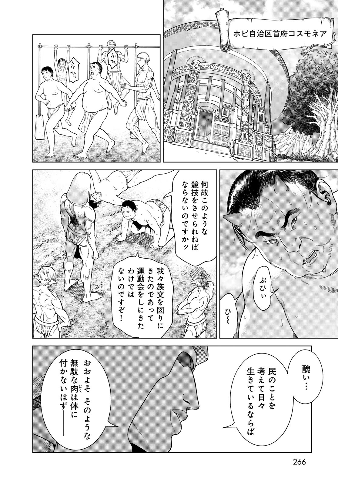 TOSHOKAN NO DAIMAJUTSUSHI Chapter 50.1 - Page 22