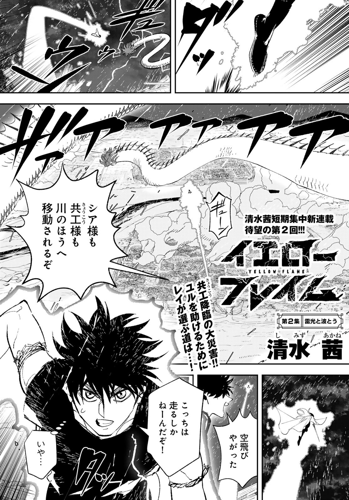 Yellow Flame Chap 2 - Pic 1
