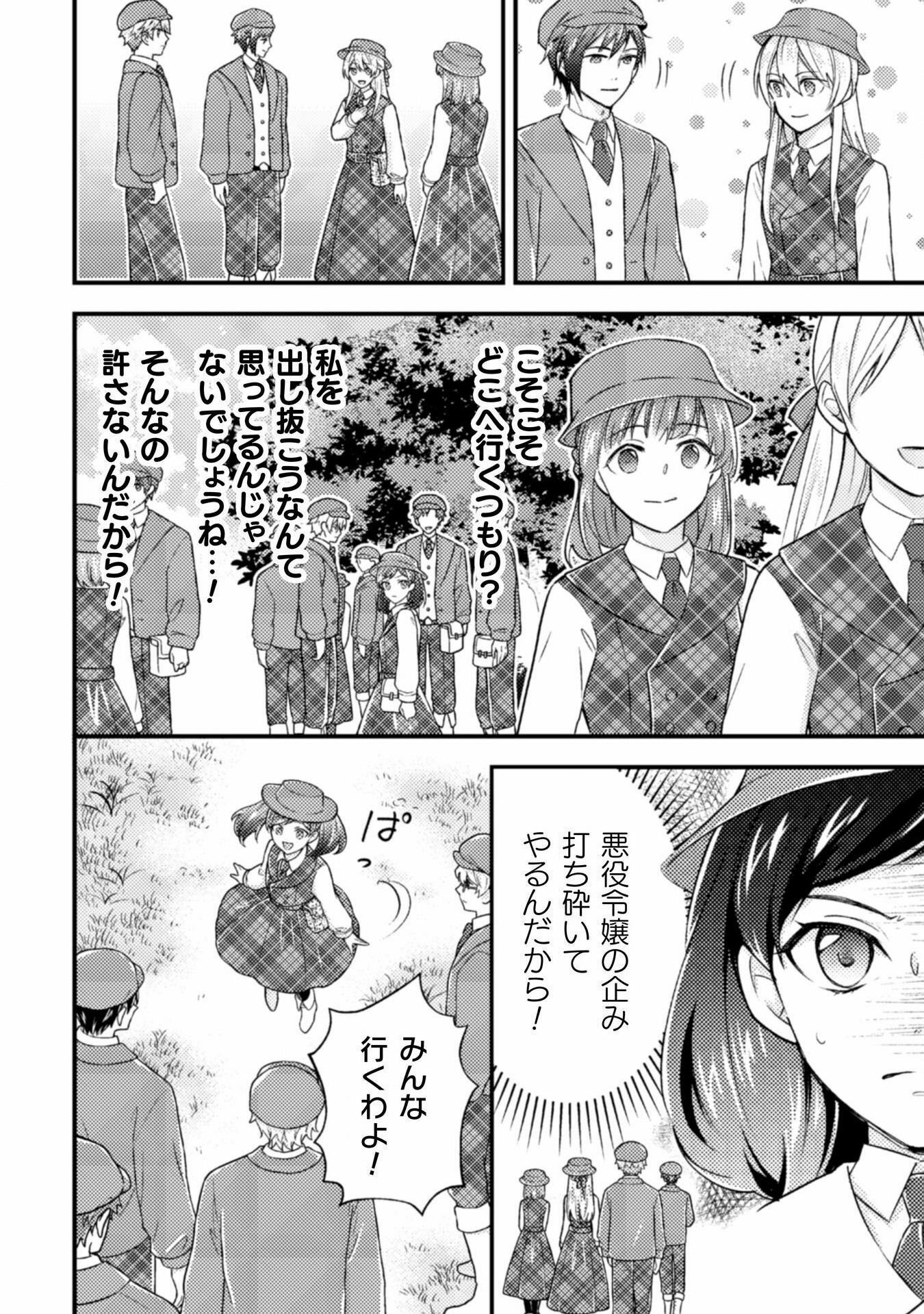 AKUYAKU REIJOU NI TENSEI SHITA NO DE, KAKURE HIGH-SPEC OUJI TO HAMETSU NO UNMEI WO KAIHISHIMASU! Chapter 18 page 26 - nihonkuni.com