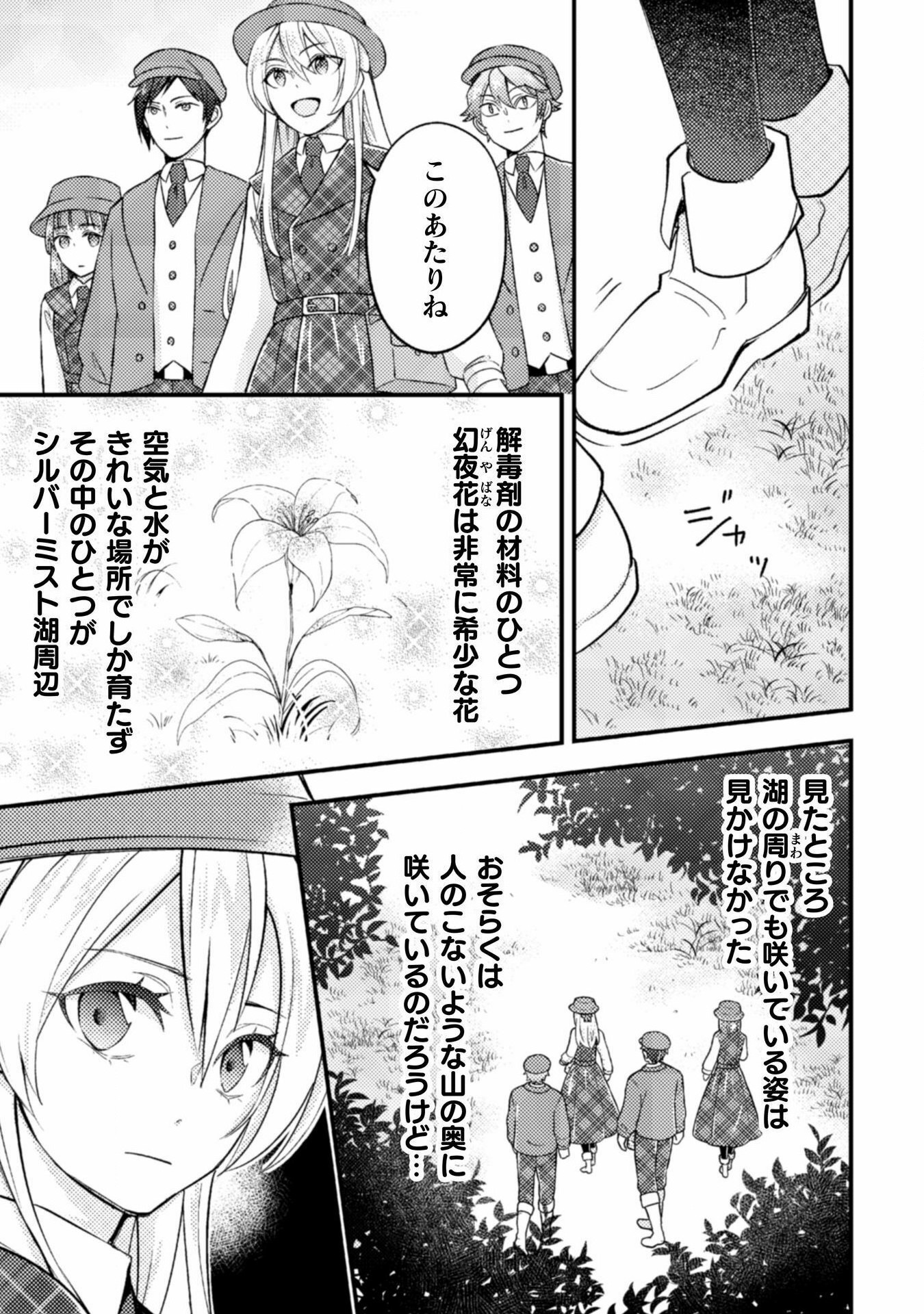 AKUYAKU REIJOU NI TENSEI SHITA NO DE, KAKURE HIGH-SPEC OUJI TO HAMETSU NO UNMEI WO KAIHISHIMASU! Chapter 18 page 27 - nihonkuni.com