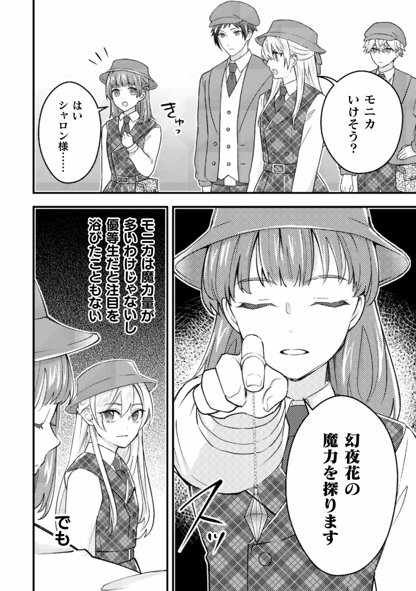 AKUYAKU REIJOU NI TENSEI SHITA NO DE, KAKURE HIGH-SPEC OUJI TO HAMETSU NO UNMEI WO KAIHISHIMASU! Chapter 18 page 28 - nihonkuni.com