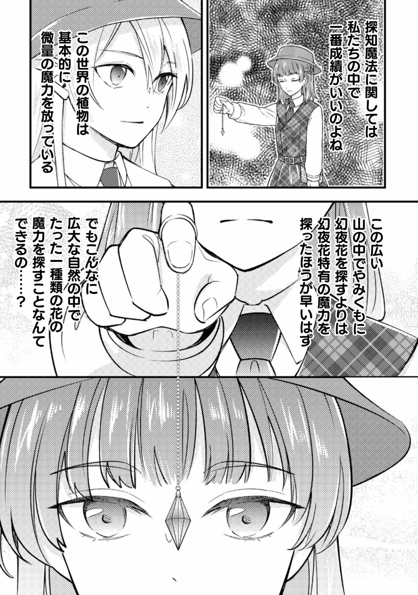 AKUYAKU REIJOU NI TENSEI SHITA NO DE, KAKURE HIGH-SPEC OUJI TO HAMETSU NO UNMEI WO KAIHISHIMASU! Chapter 18 page 29 - nihonkuni.com