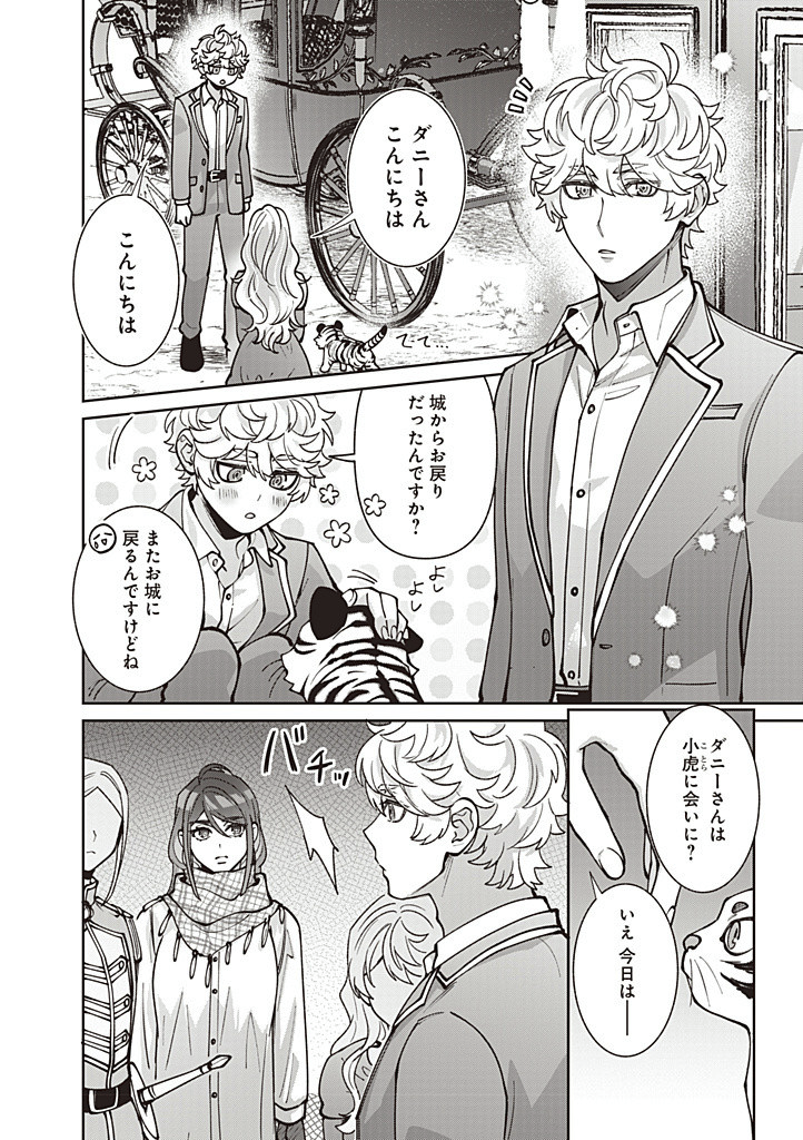 DENKA, ANATA GA SUTETA ONNA GA HONMONO NO SEIJO DESU Chapter 26 page 2 - nihonkuni.com