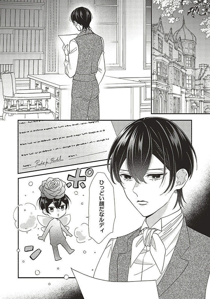 AKUYAKU WO YAMETARA GITEI NI DEKIAISAREMASHITA Chapter 10.2 page 2 - nihonkuni.com
