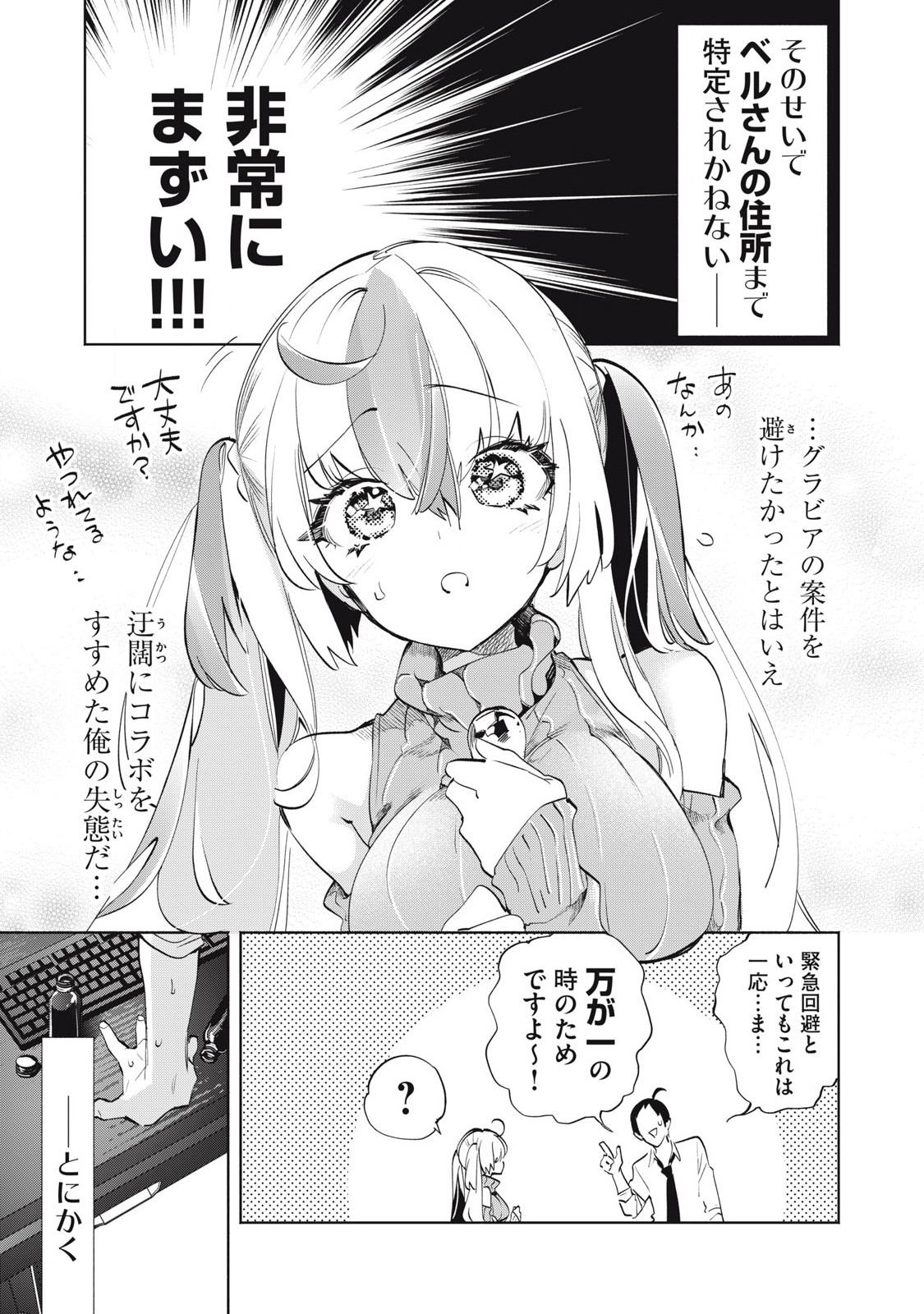 KIMIIRO X LIVER - KON'YA MO BELL NI OSHIETE KUDASAI Chapter 29.2 - Page 2