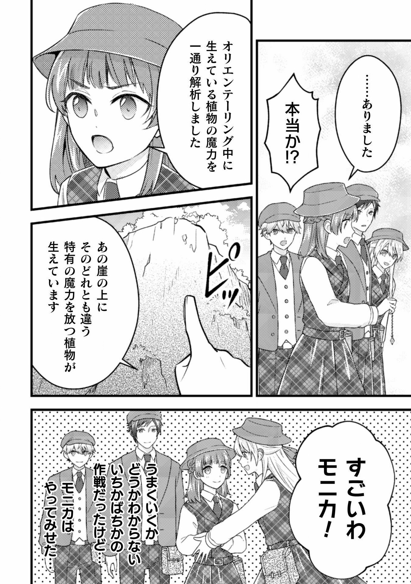 AKUYAKU REIJOU NI TENSEI SHITA NO DE, KAKURE HIGH-SPEC OUJI TO HAMETSU NO UNMEI WO KAIHISHIMASU! Chapter 18 page 30 - nihonkuni.com