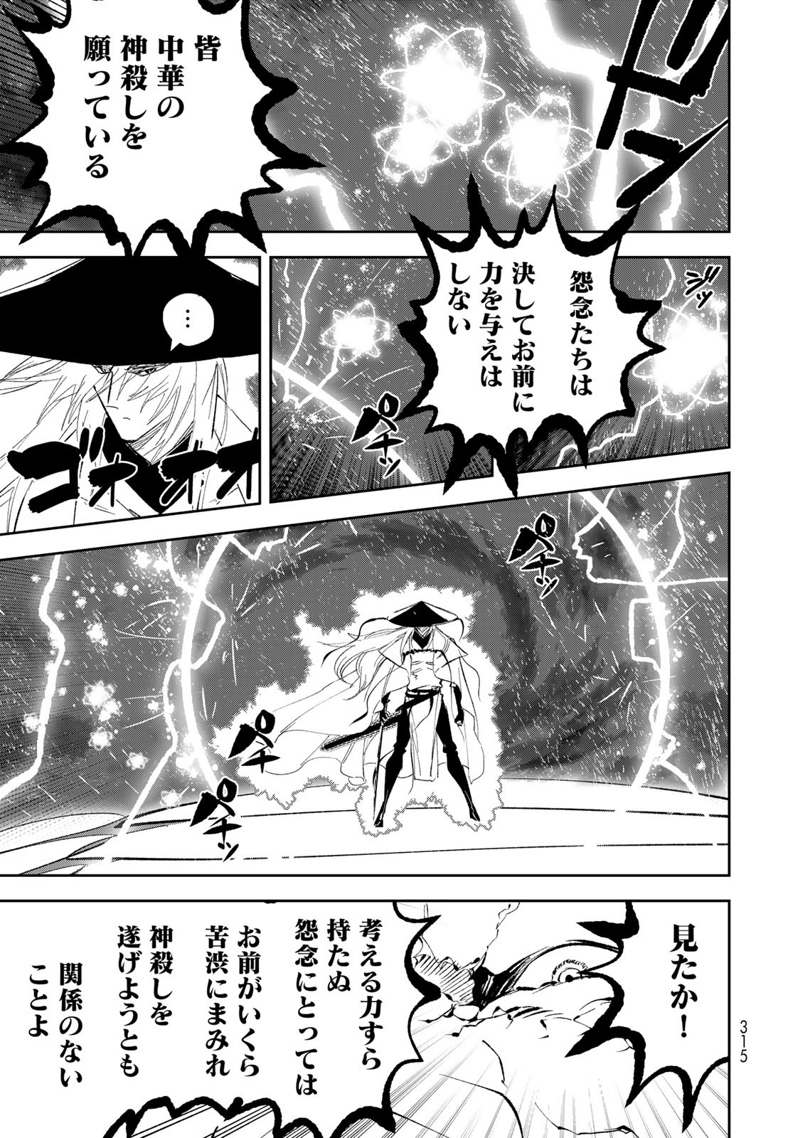 Yellow Flame Chap 2 - Pic 47