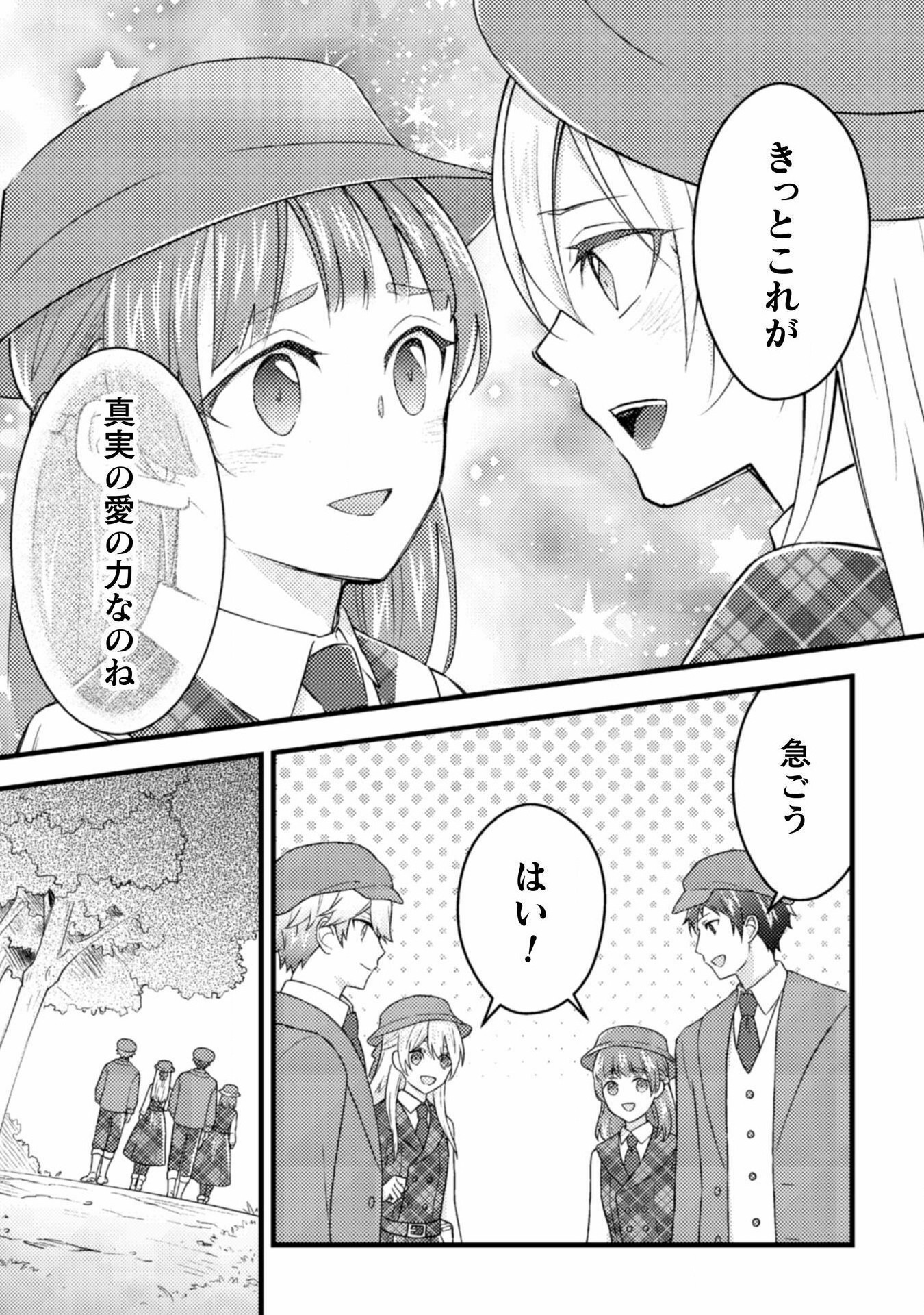 AKUYAKU REIJOU NI TENSEI SHITA NO DE, KAKURE HIGH-SPEC OUJI TO HAMETSU NO UNMEI WO KAIHISHIMASU! Chapter 18 page 31 - nihonkuni.com