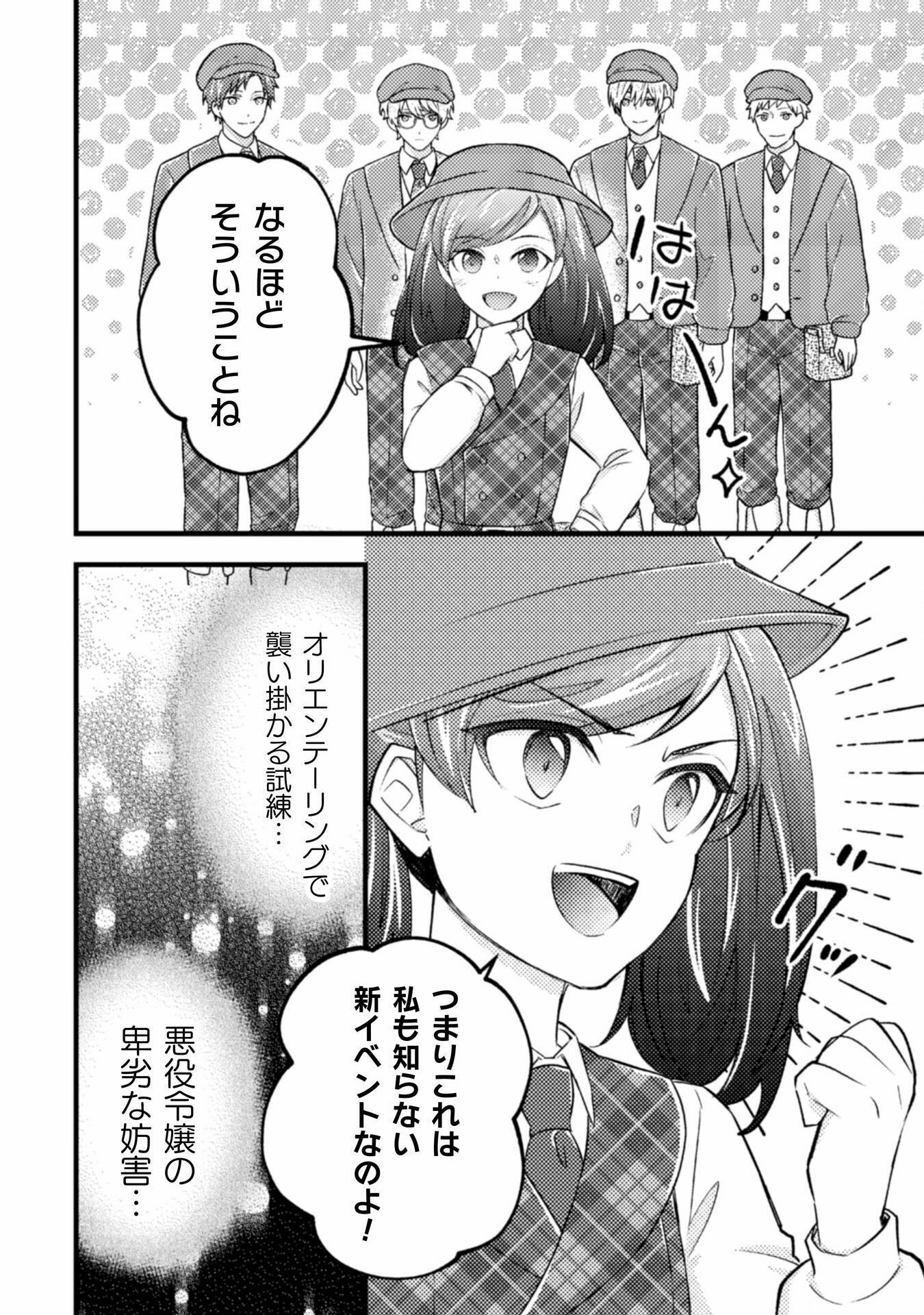 AKUYAKU REIJOU NI TENSEI SHITA NO DE, KAKURE HIGH-SPEC OUJI TO HAMETSU NO UNMEI WO KAIHISHIMASU! Chapter 18 page 32 - nihonkuni.com