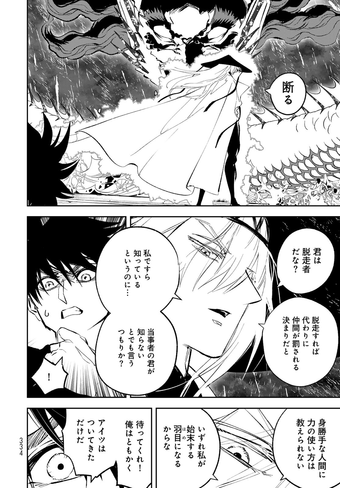 Yellow Flame Chap 2 - Pic 66