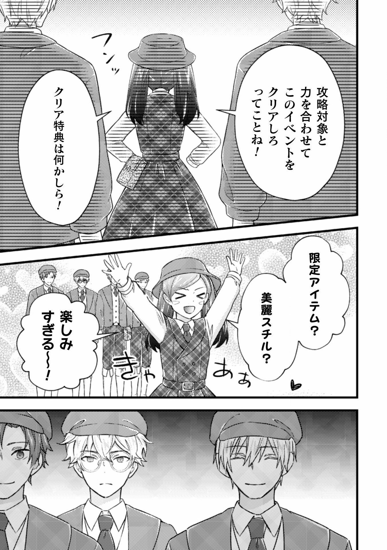 AKUYAKU REIJOU NI TENSEI SHITA NO DE, KAKURE HIGH-SPEC OUJI TO HAMETSU NO UNMEI WO KAIHISHIMASU! Chapter 18 page 33 - nihonkuni.com