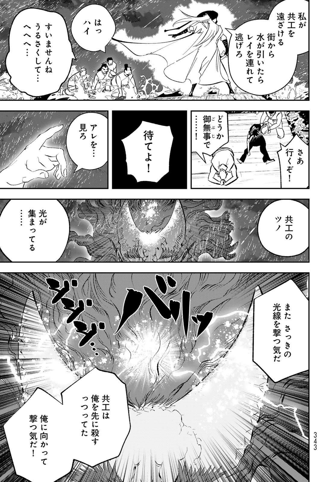 Yellow Flame Chap 2 - Pic 75