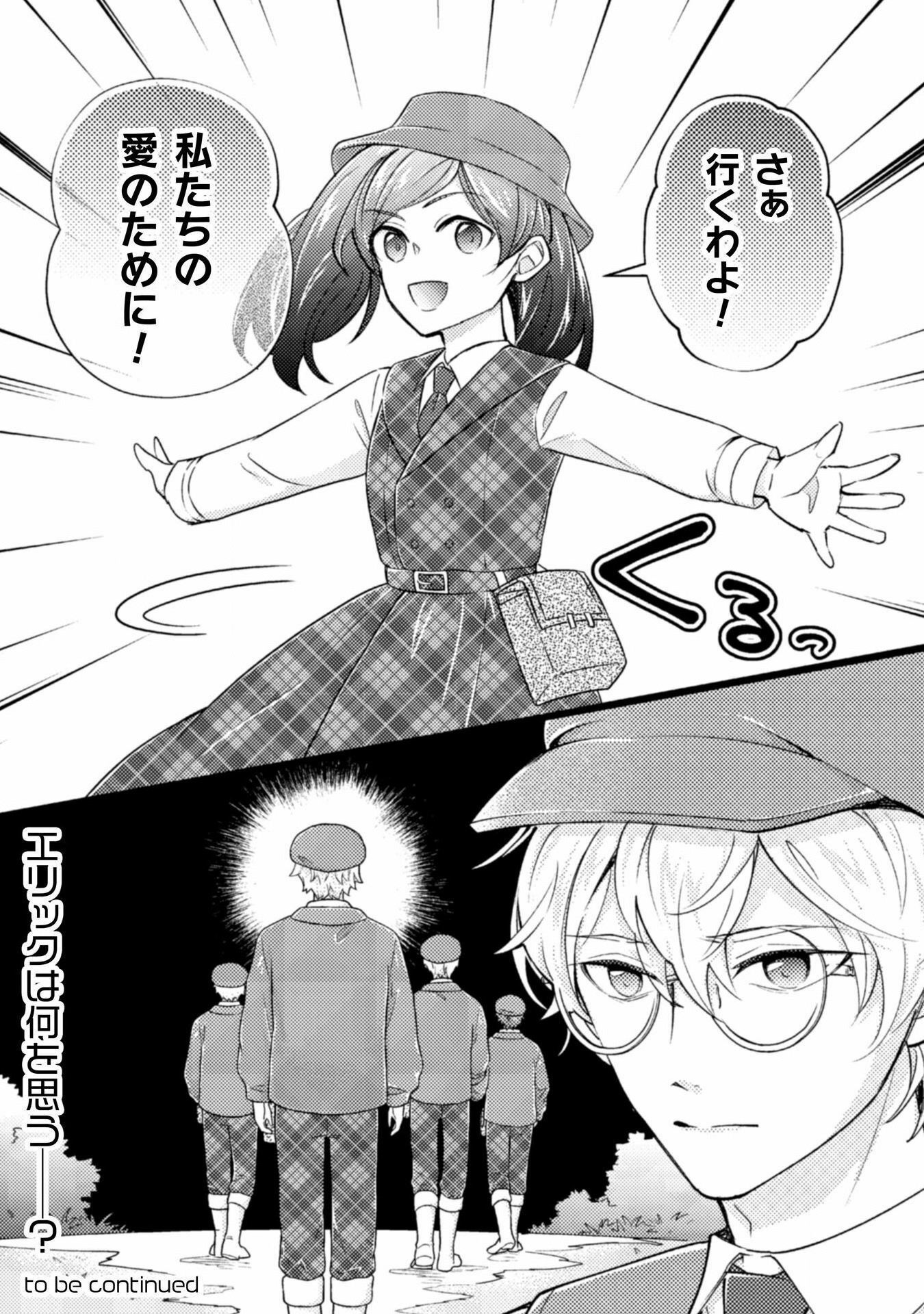 AKUYAKU REIJOU NI TENSEI SHITA NO DE, KAKURE HIGH-SPEC OUJI TO HAMETSU NO UNMEI WO KAIHISHIMASU! Chapter 18 page 34 - nihonkuni.com
