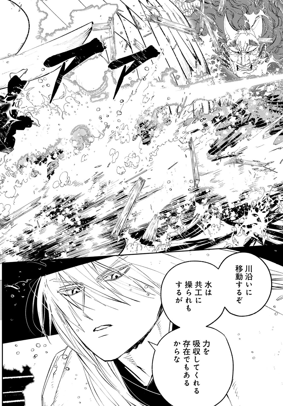 Yellow Flame Chap 2 - Pic 82