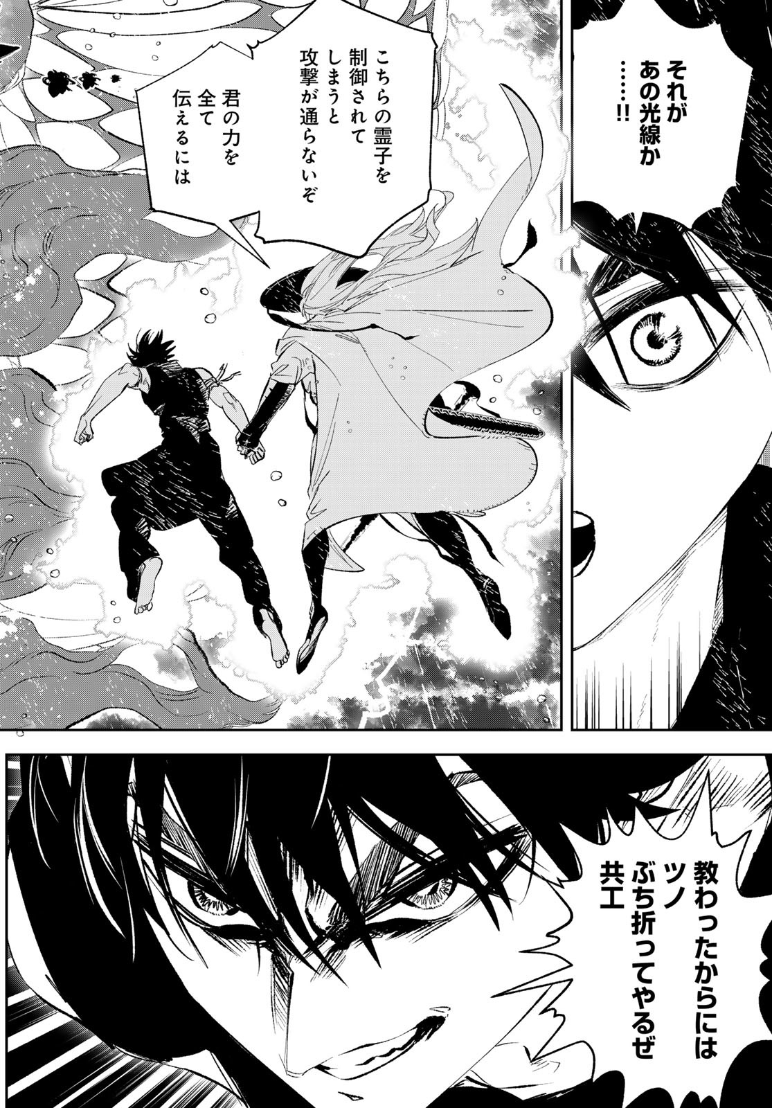 Yellow Flame Chap 2 - Pic 98