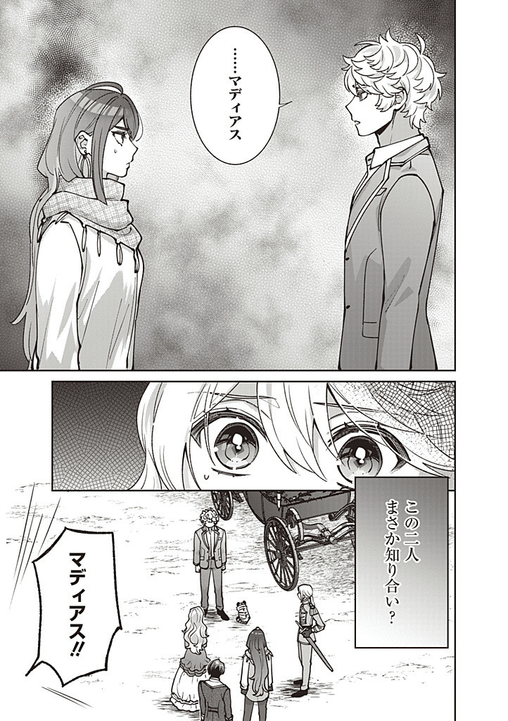 DENKA, ANATA GA SUTETA ONNA GA HONMONO NO SEIJO DESU Chapter 26 page 3 - nihonkuni.com