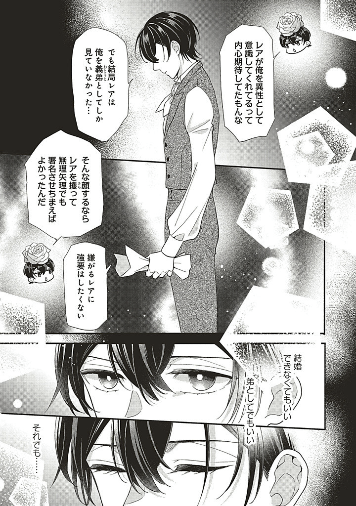 AKUYAKU WO YAMETARA GITEI NI DEKIAISAREMASHITA Chapter 10.2 page 3 - nihonkuni.com