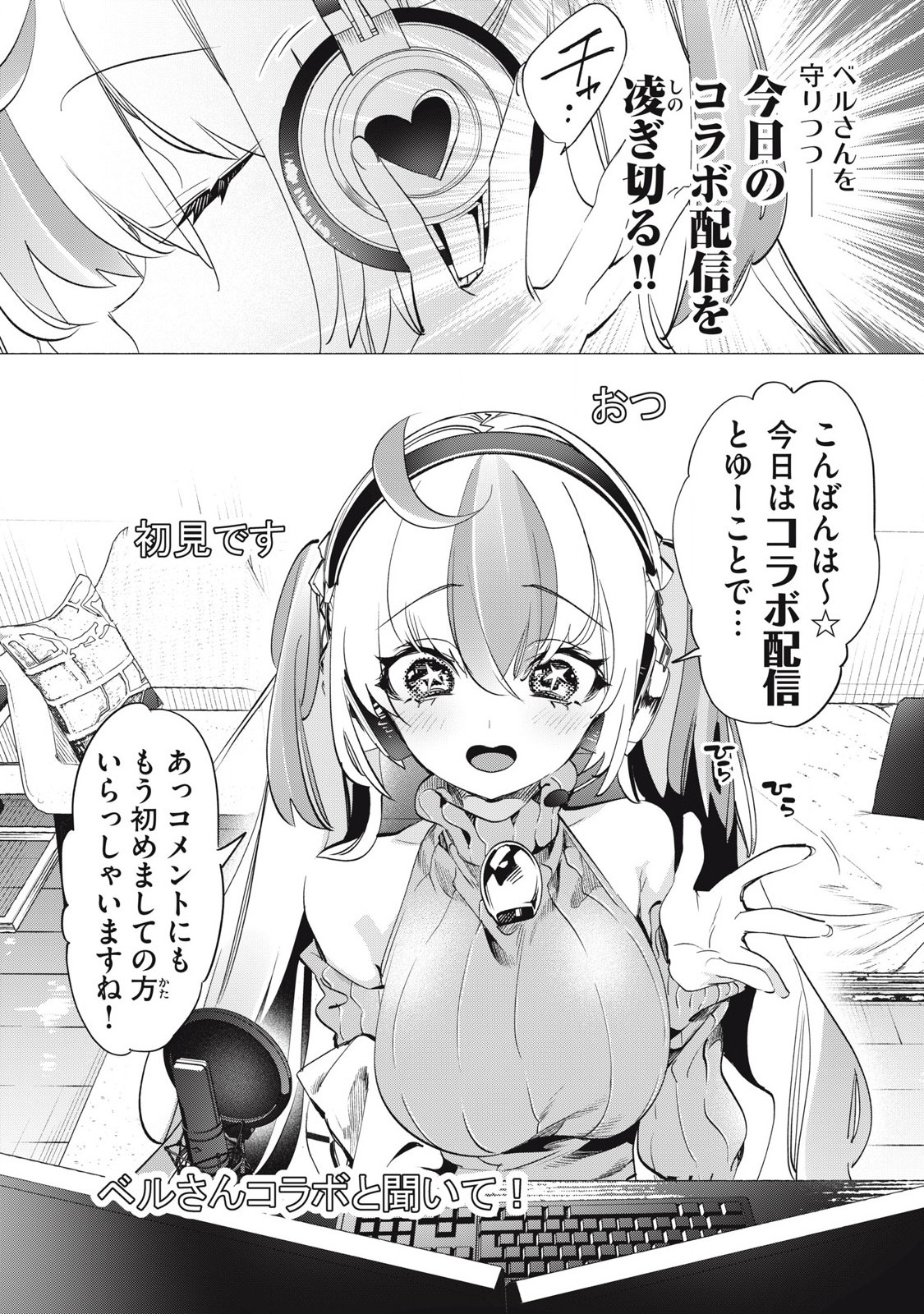 KIMIIRO X LIVER - KON'YA MO BELL NI OSHIETE KUDASAI Chapter 29.2 - Page 3